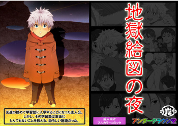 Jigoku Ezu no Yoru cover