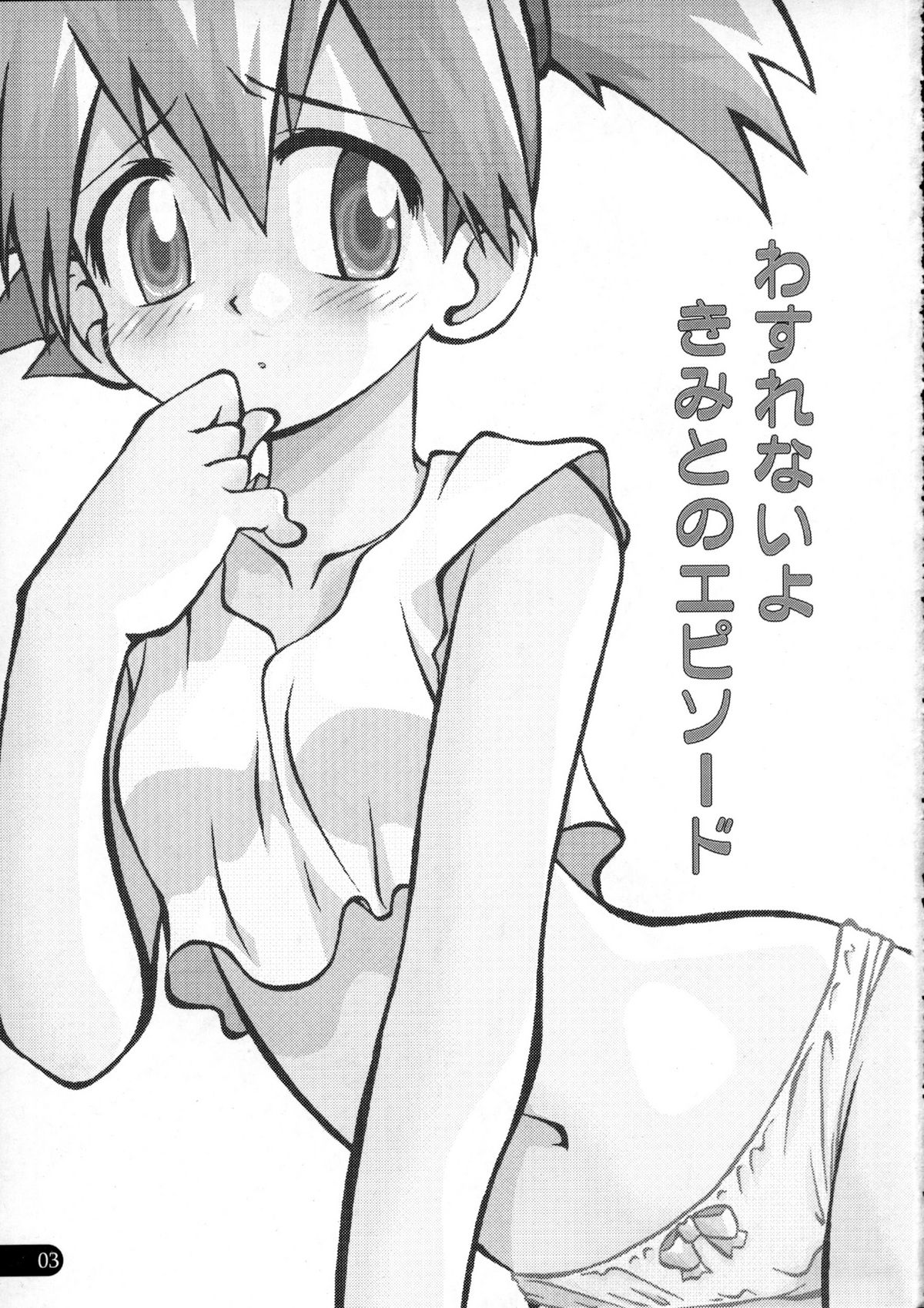 Wasurenai yo Kimi to no Episode page 2 full