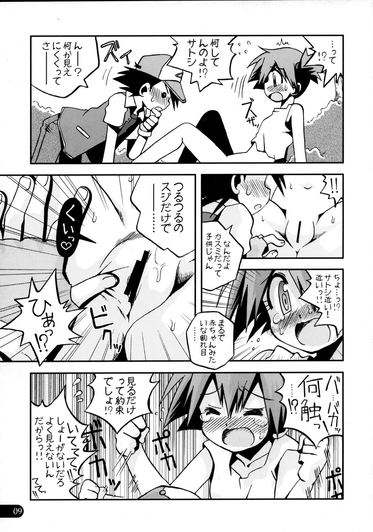 Wasurenai yo Kimi to no Episode page 8 full