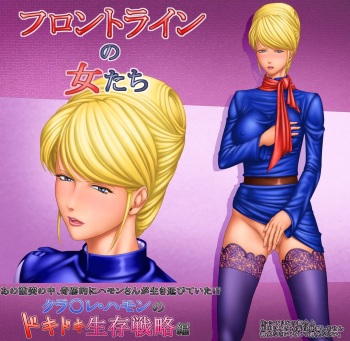 Frontline no Onna-tachi 4 Crowley Hamon no Dokidoki Seizon Senryaku-hen cover