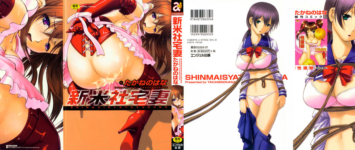 Shinmai Shatakuzuma page 1 full