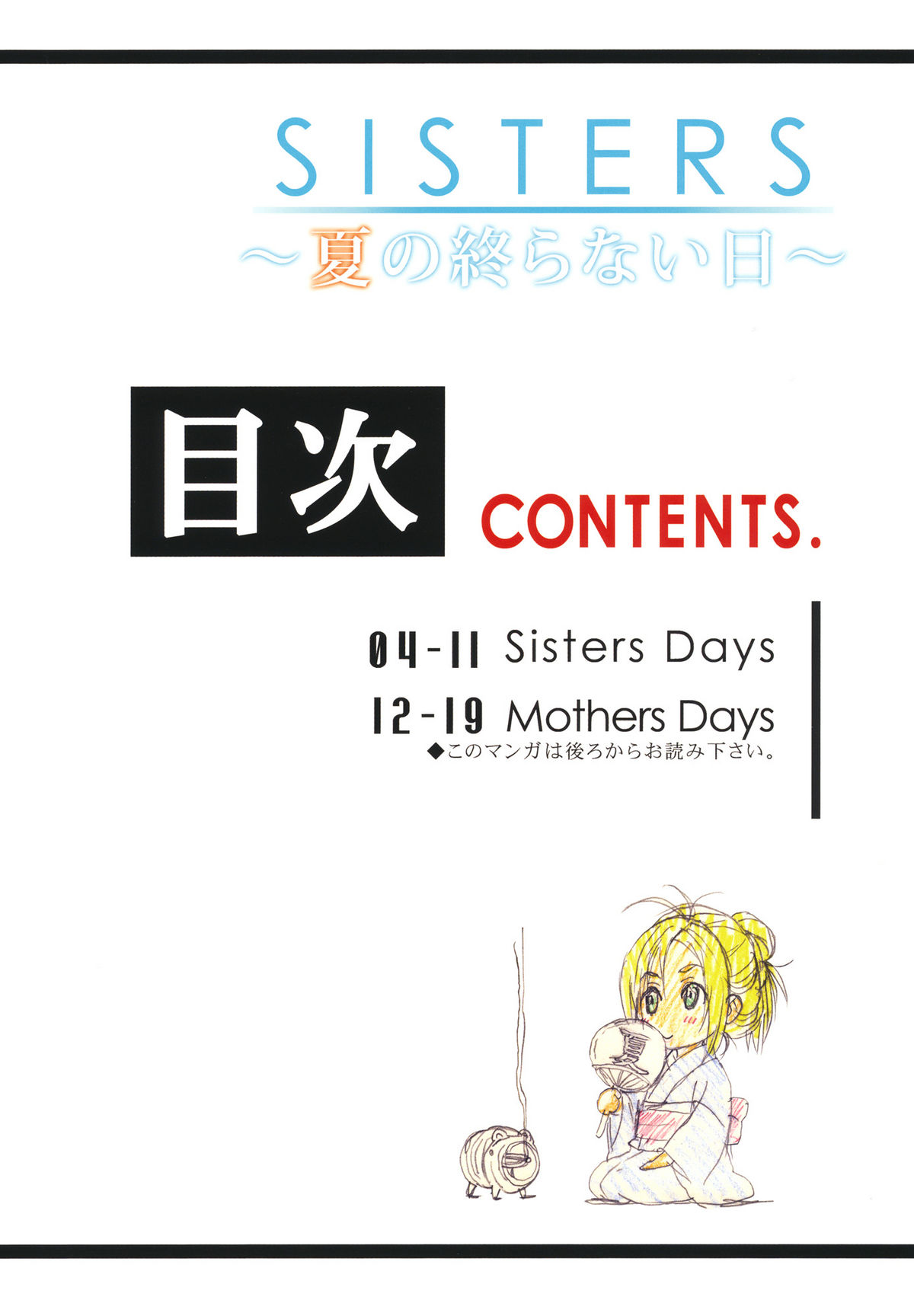 SISTERS -Natsu no Owaranai Hi- page 2 full