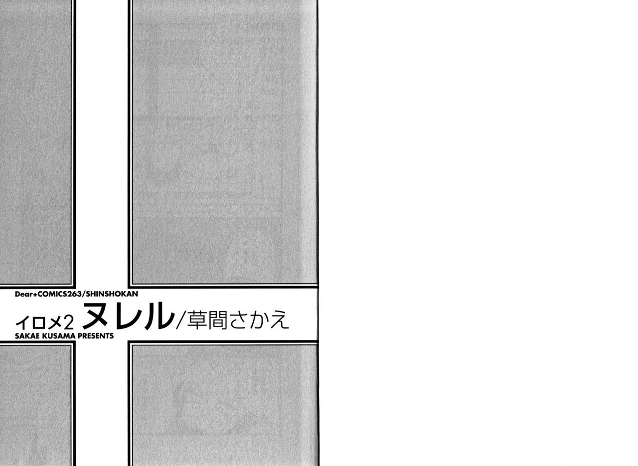 Nureru -Irome2- page 8 full