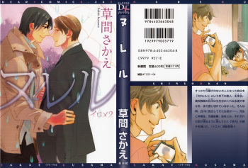 Nureru -Irome2- cover