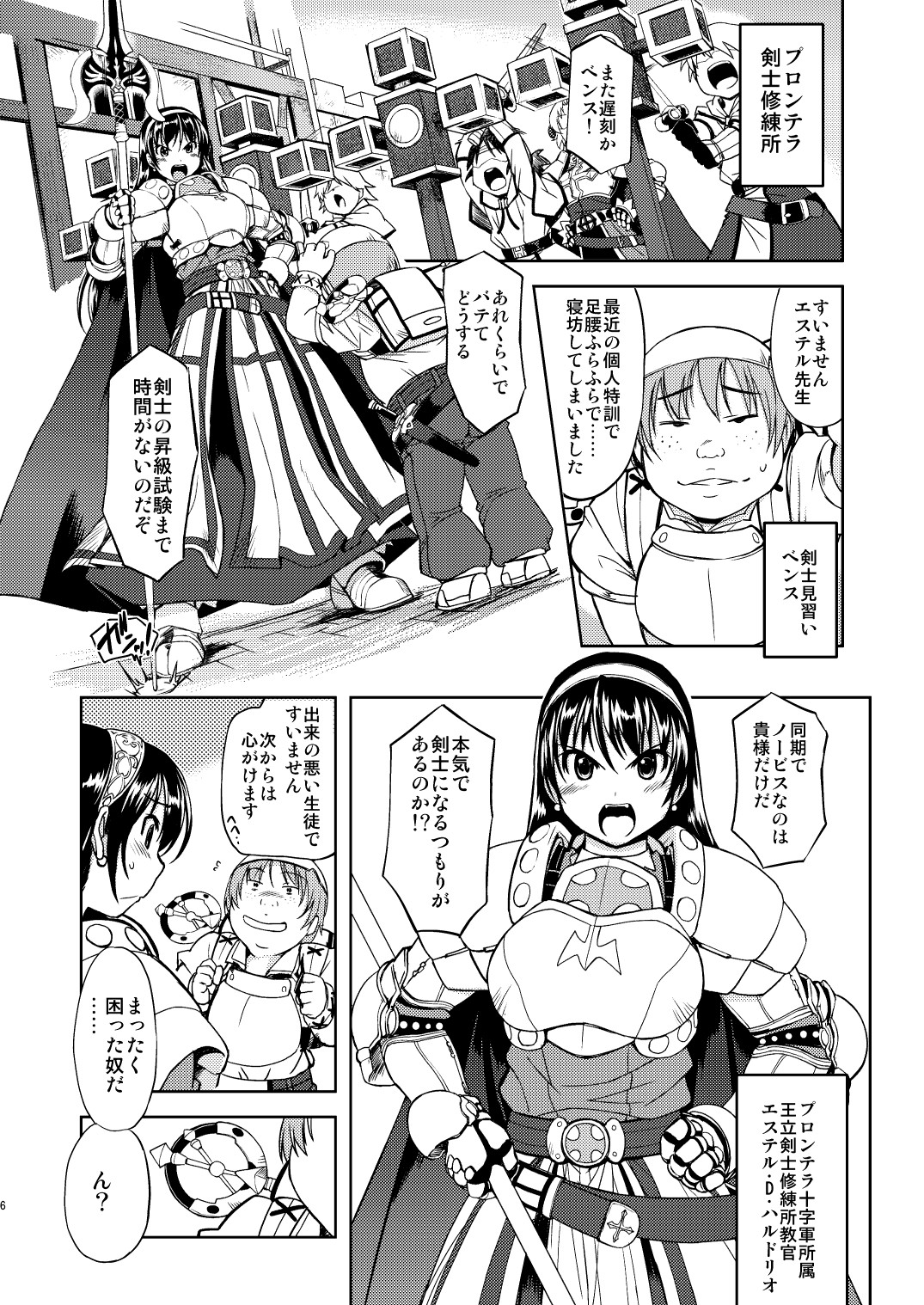 R&Omega;2 RE;BIRTH page 6 full