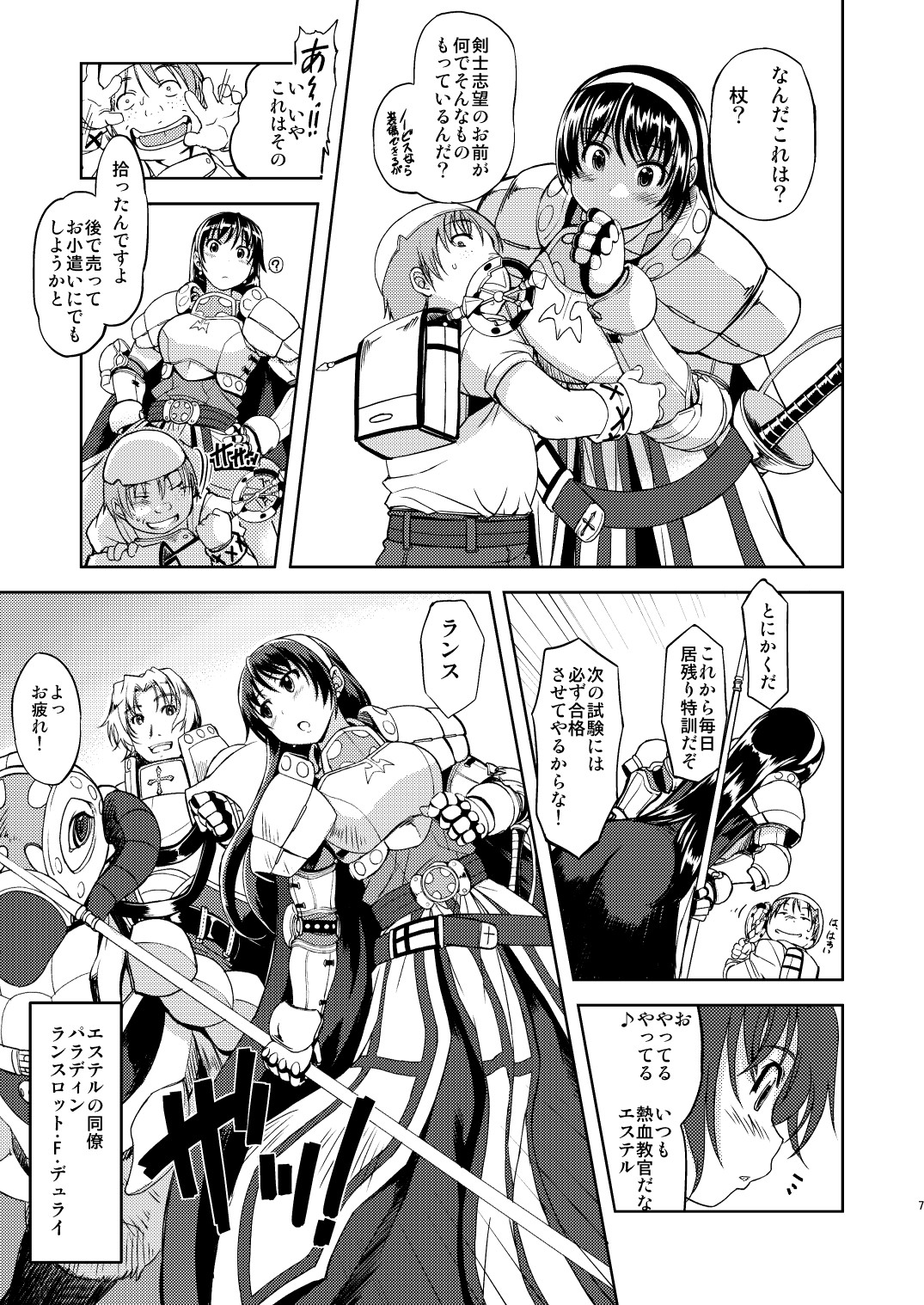 R&Omega;2 RE;BIRTH page 7 full