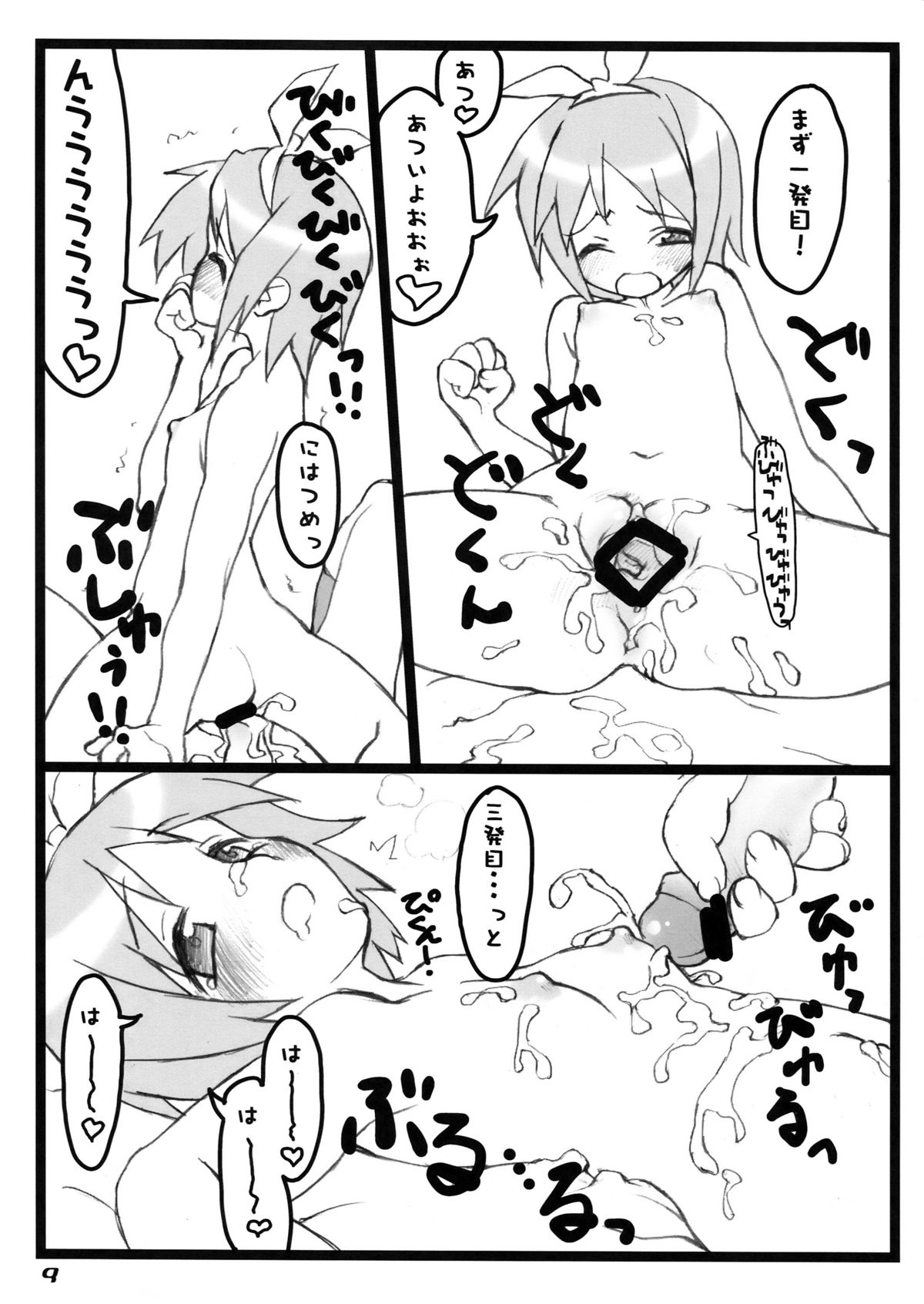 Freak Star page 9 full