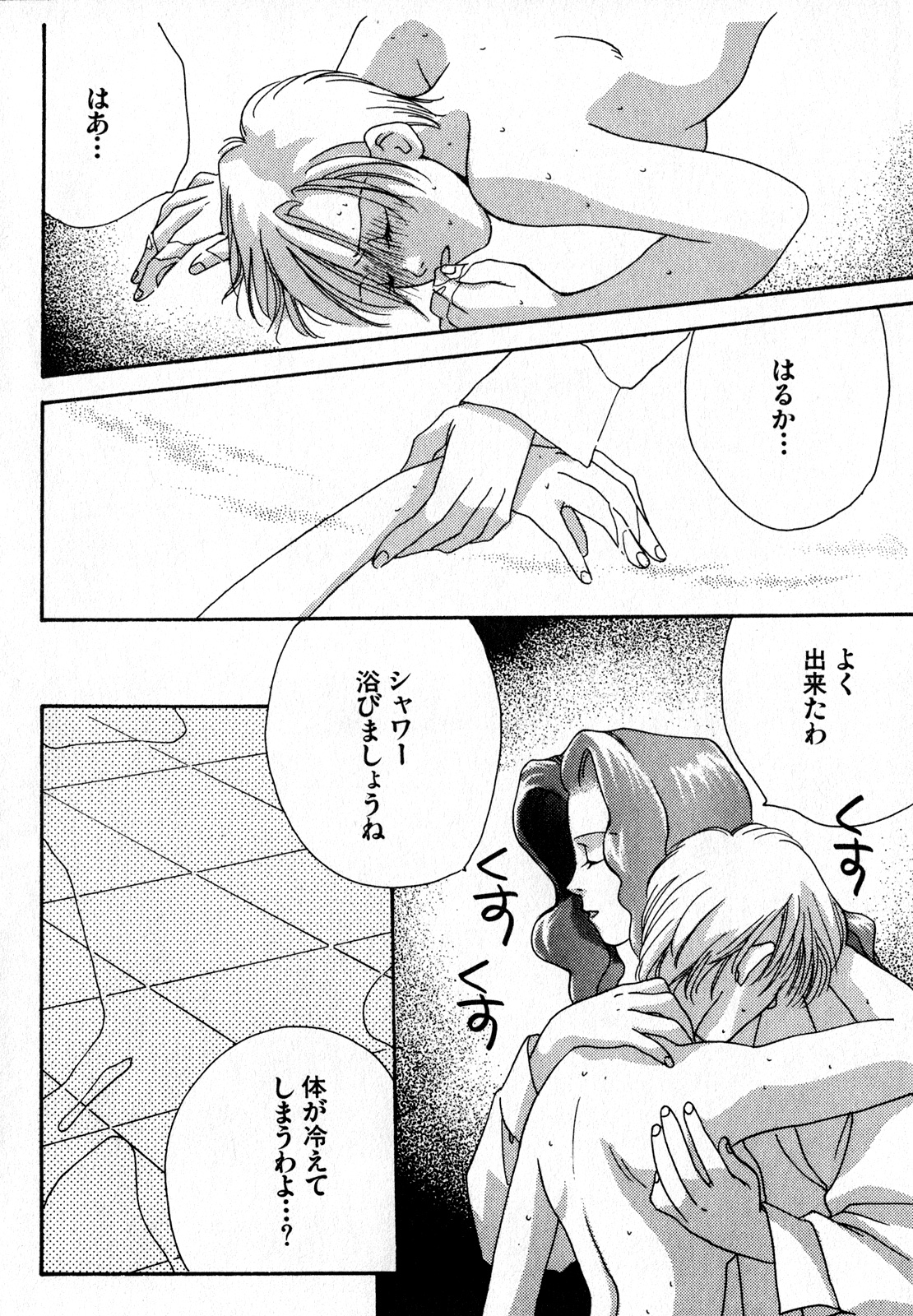 Lunatic Party 7 page 9 full