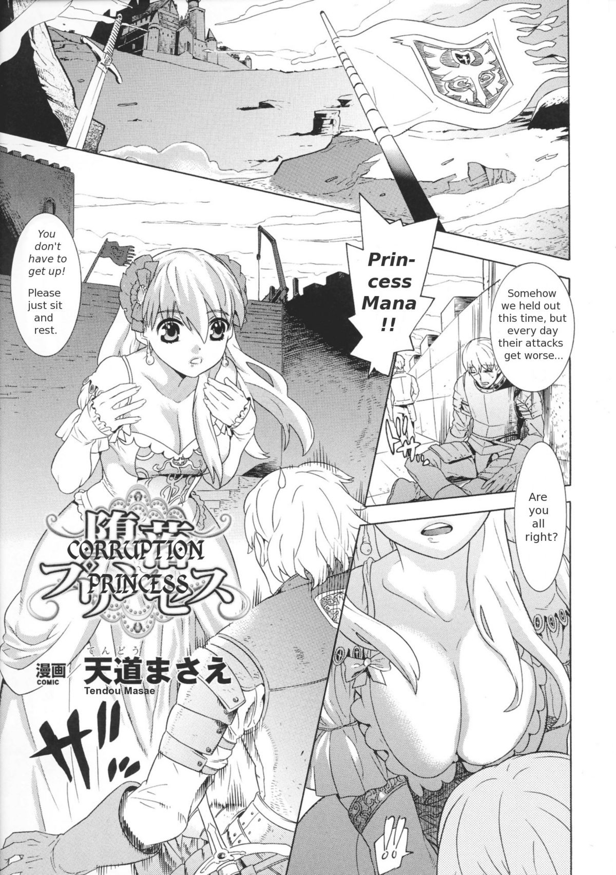 Daraku Princess | Corruption Princess page 1 full