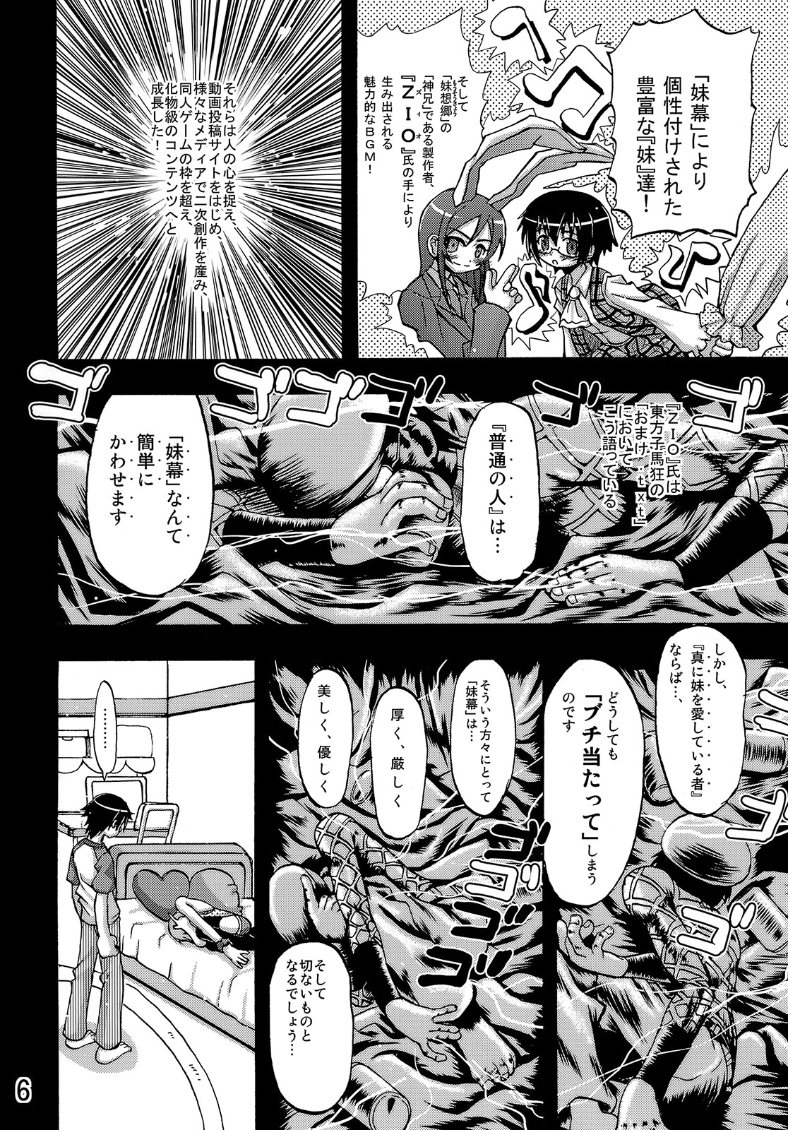 Ore no Imouto ga Ore no Tsubasa da! page 5 full