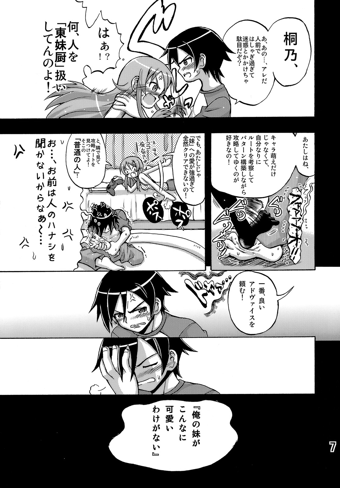 Ore no Imouto ga Ore no Tsubasa da! page 6 full