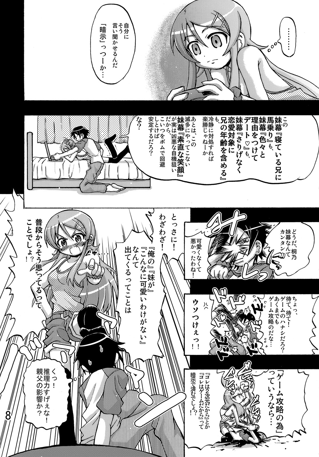 Ore no Imouto ga Ore no Tsubasa da! page 7 full