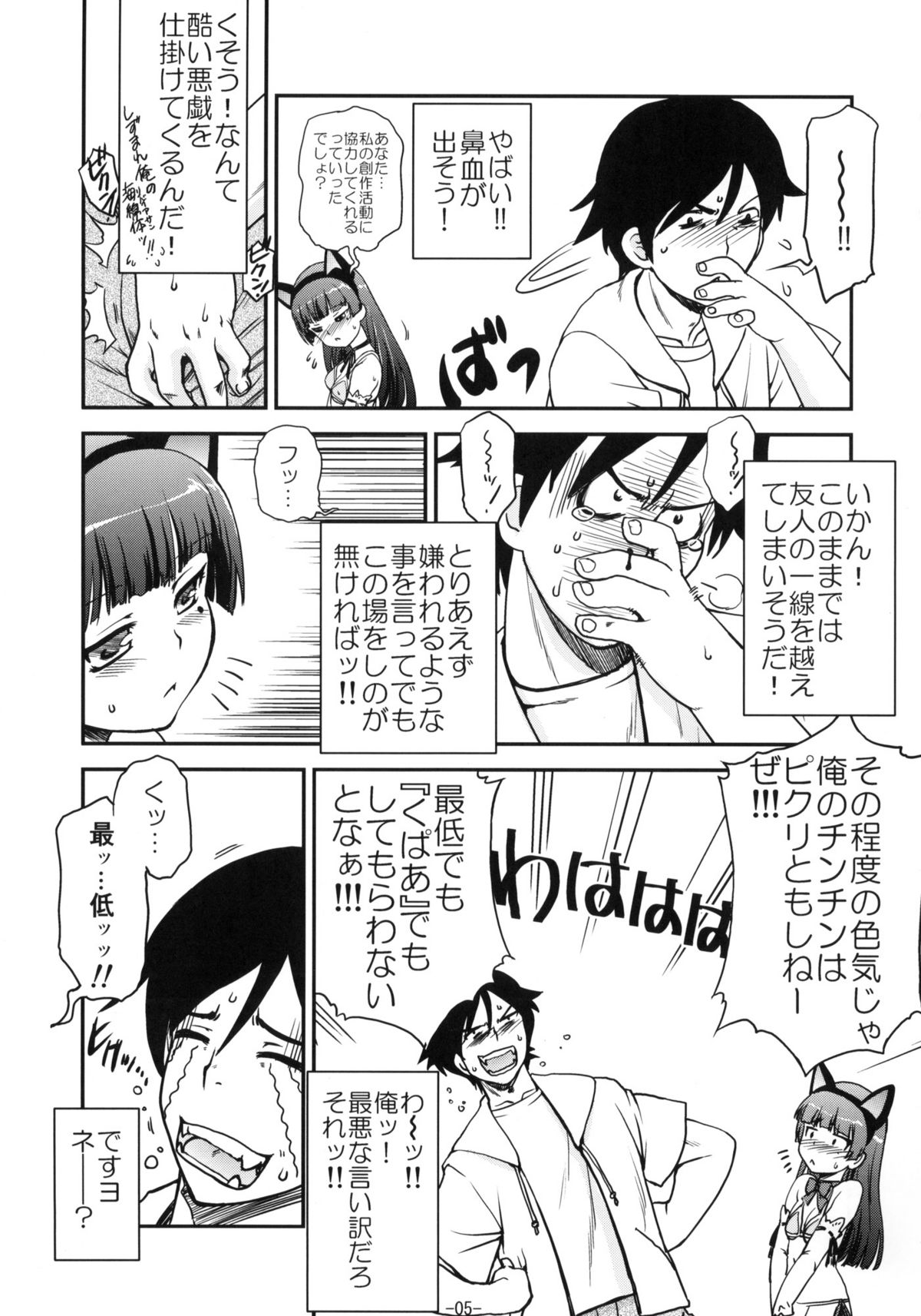 Hatsujou Kuroneko page 6 full