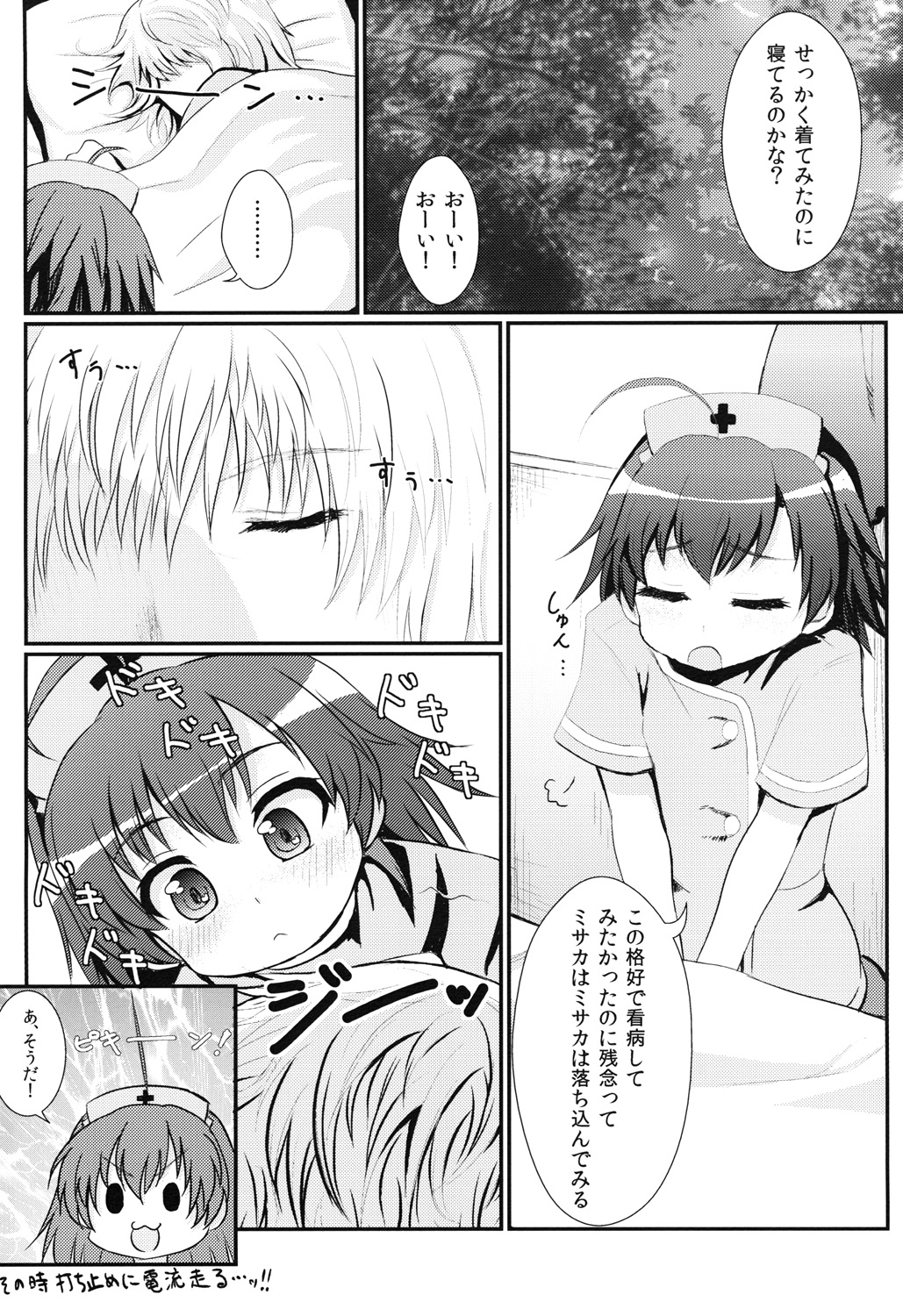Last Order-chan no Kenshin Kango page 5 full