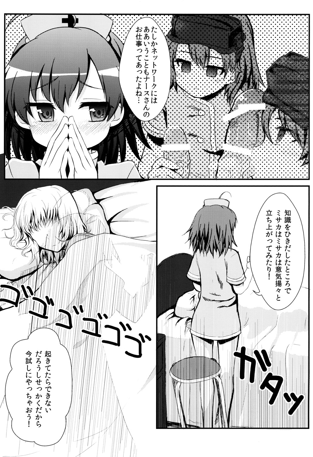 Last Order-chan no Kenshin Kango page 6 full