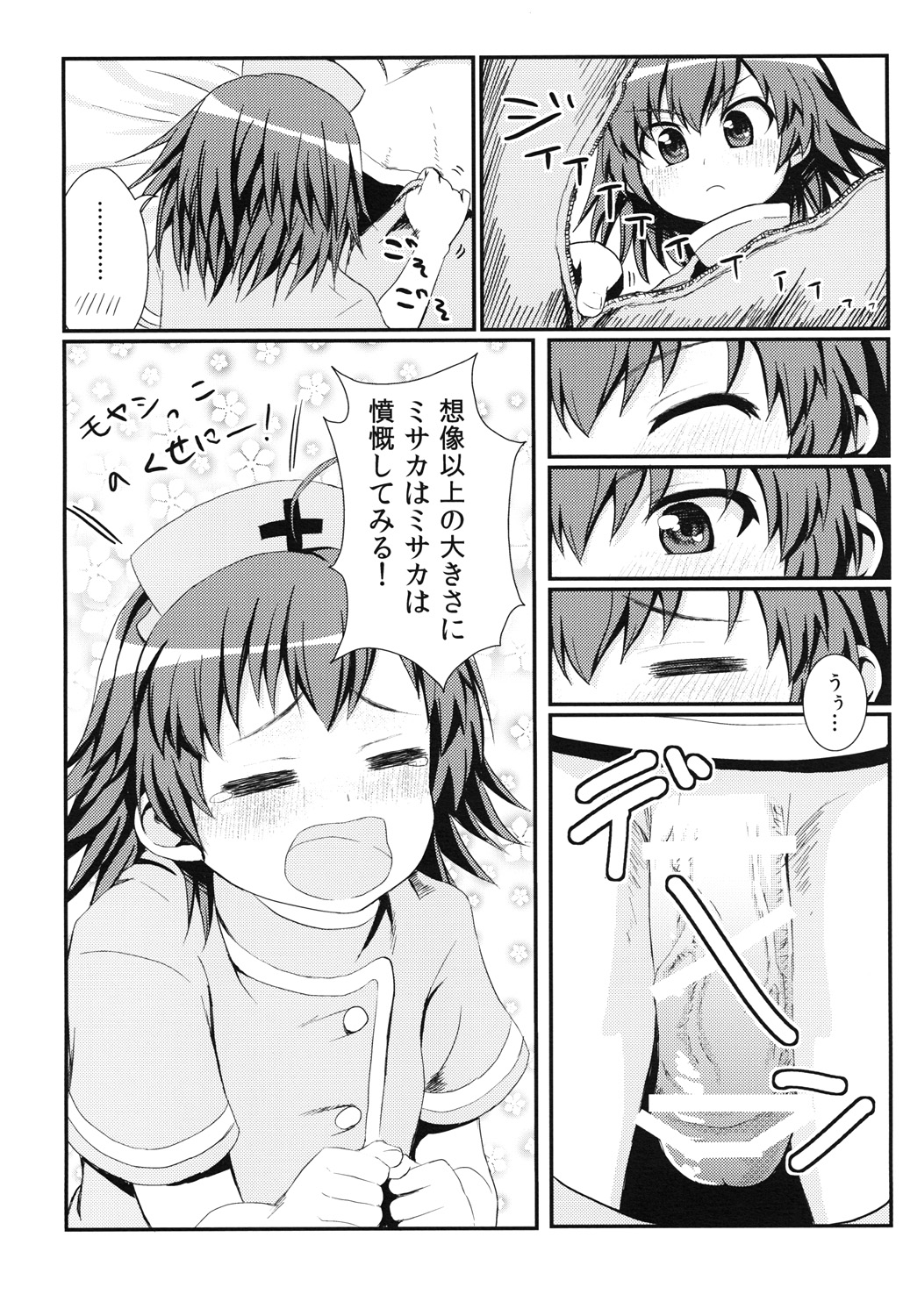 Last Order-chan no Kenshin Kango page 7 full
