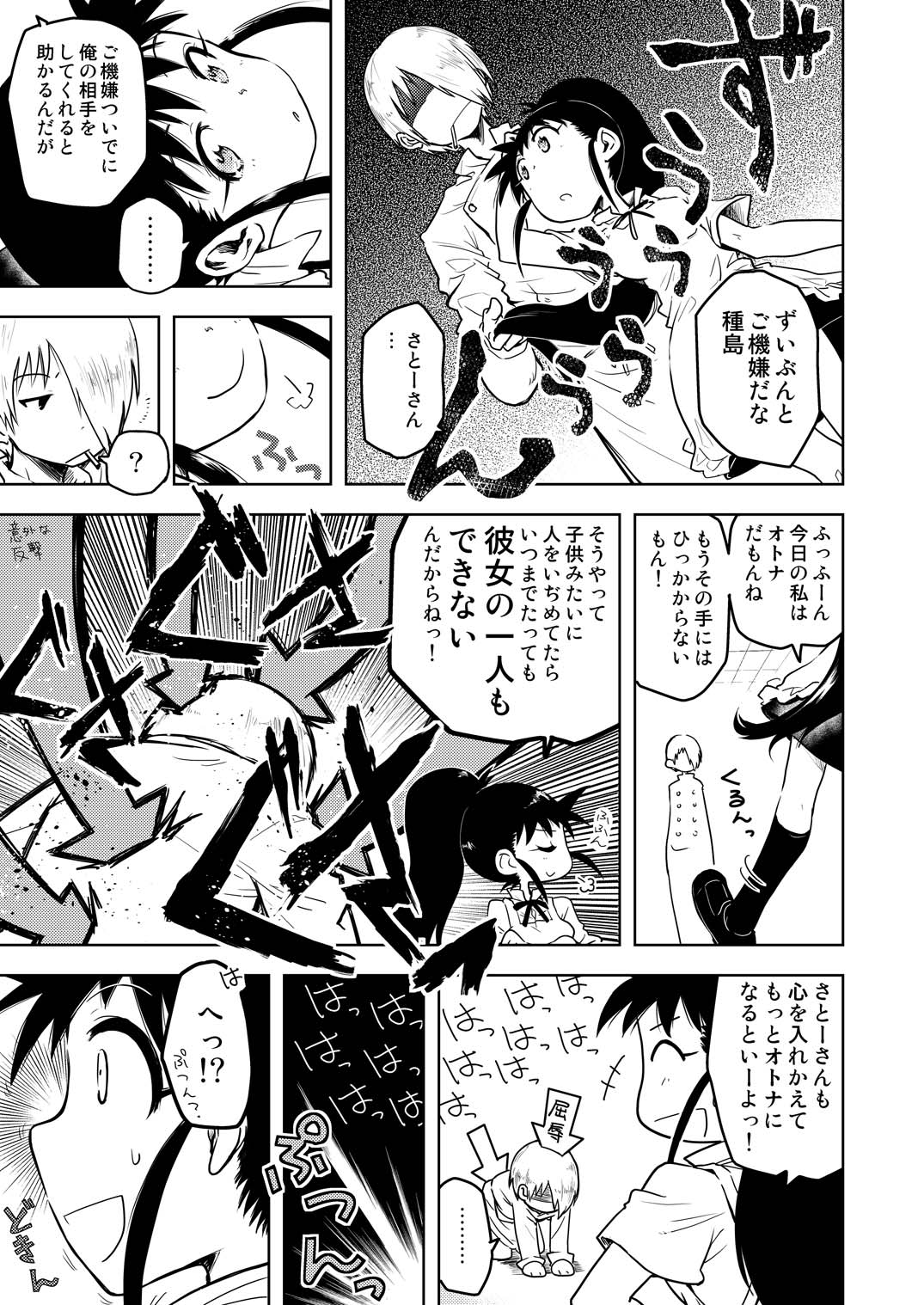 POPLAR meets SUGAR!! page 10 full