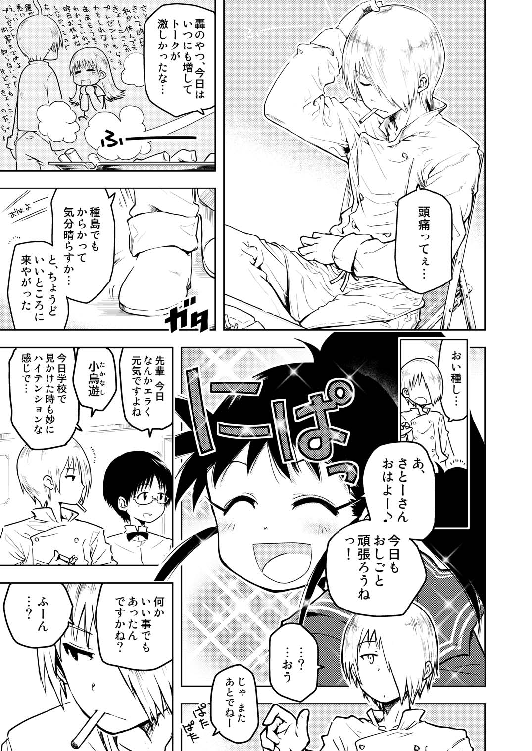 POPLAR meets SUGAR!! page 8 full