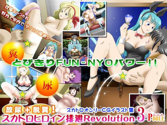 Scatological Heroine Excretion Revolution 3 page 1 full
