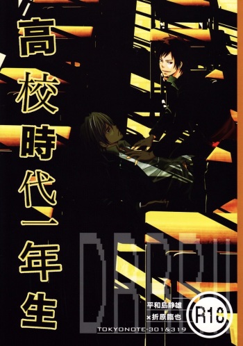 Durarara!! - First Year of High School cover