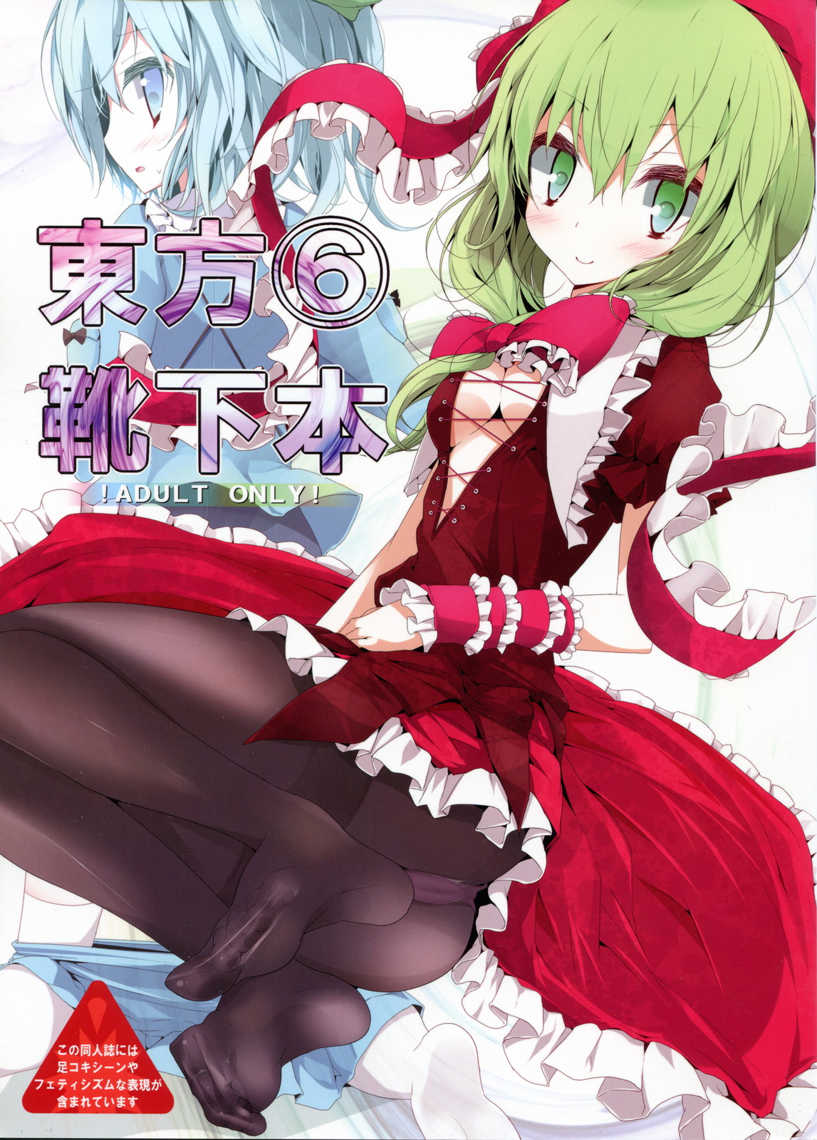 Touhou Kutsushita Bon 6 page 1 full