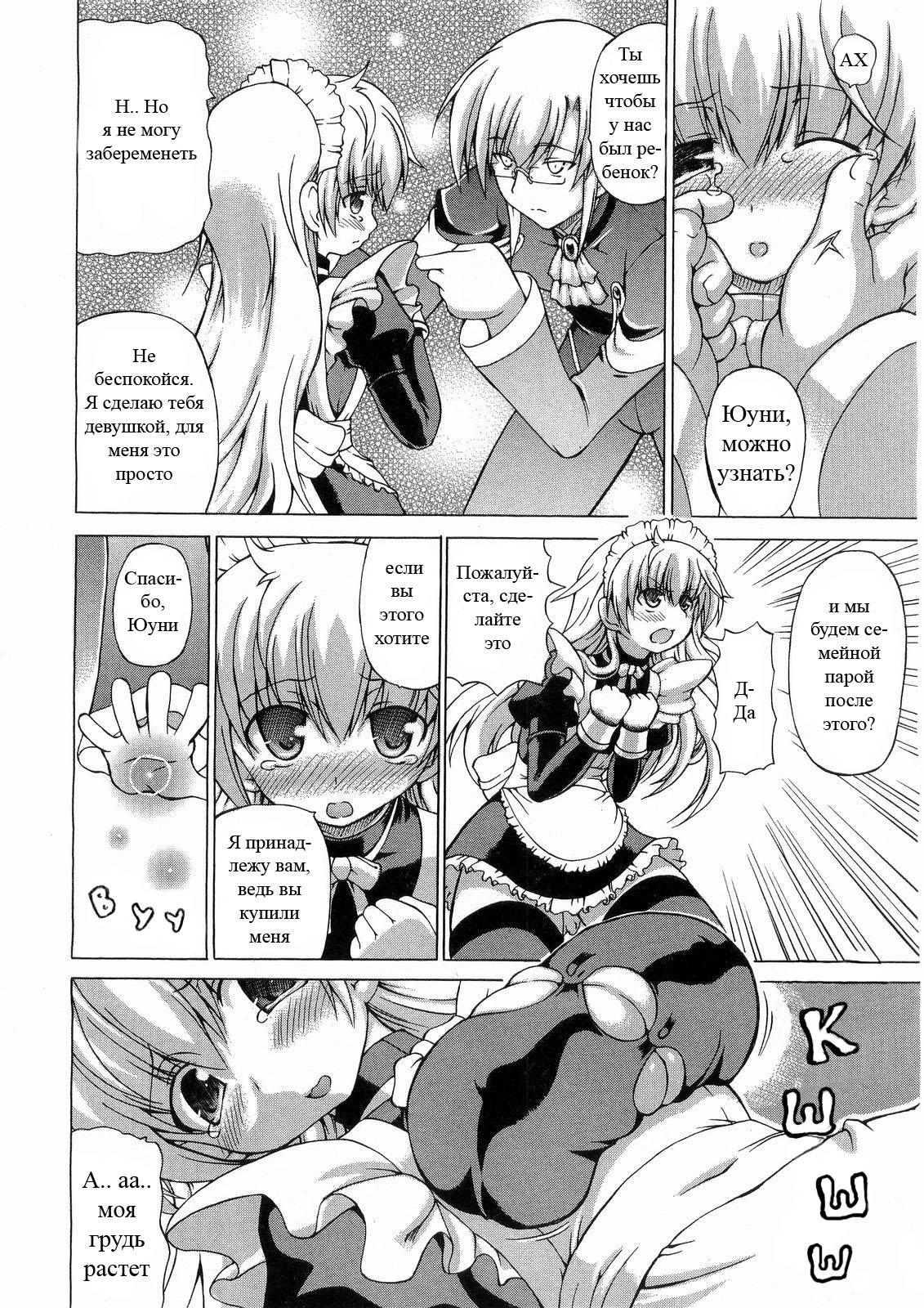 Taisetsu na Kimochi | Важное чувство page 4 full