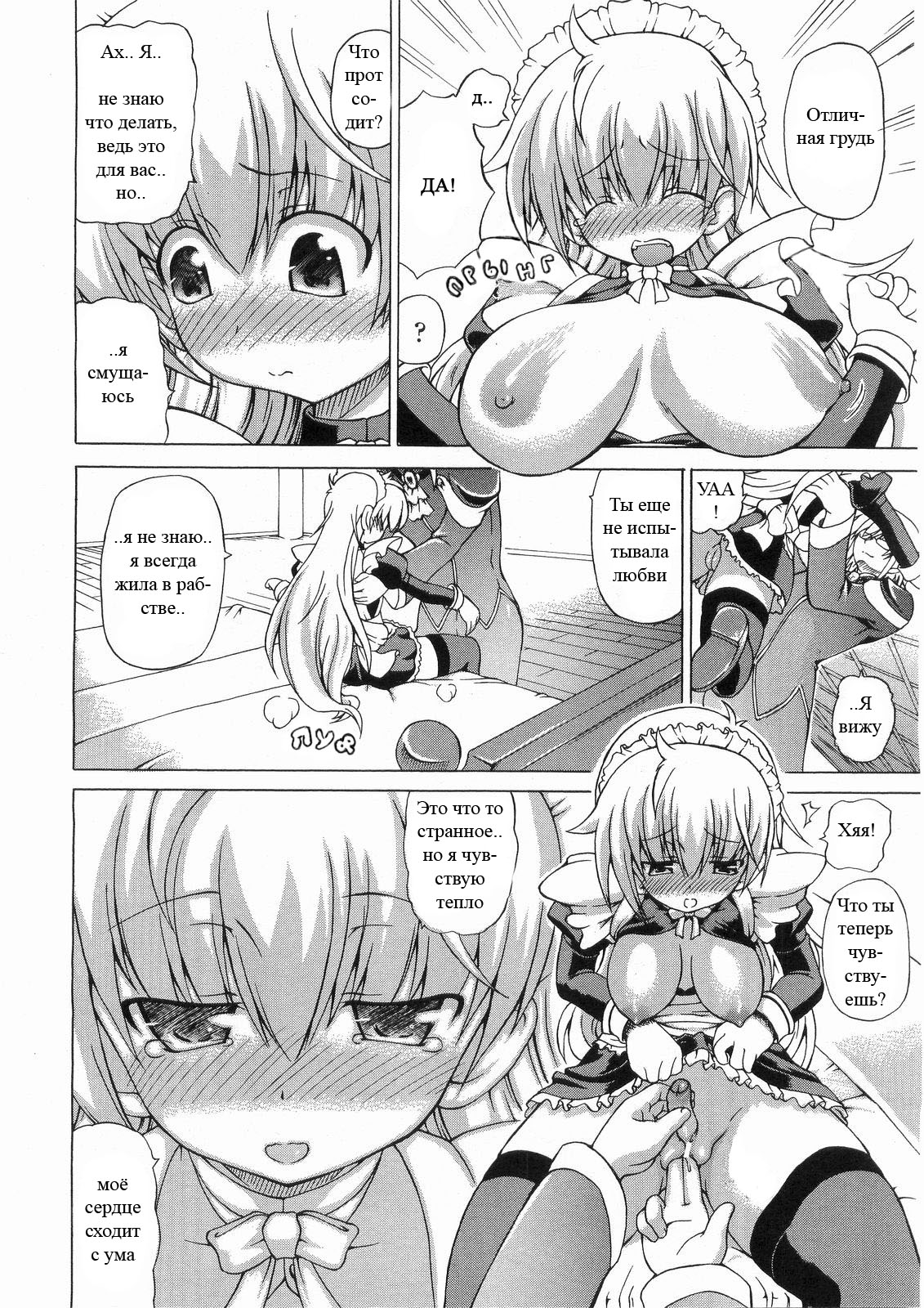 Taisetsu na Kimochi | Важное чувство page 6 full