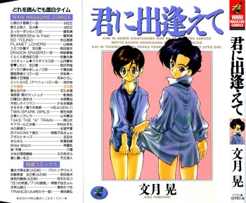 Kimi ni Deaete cover