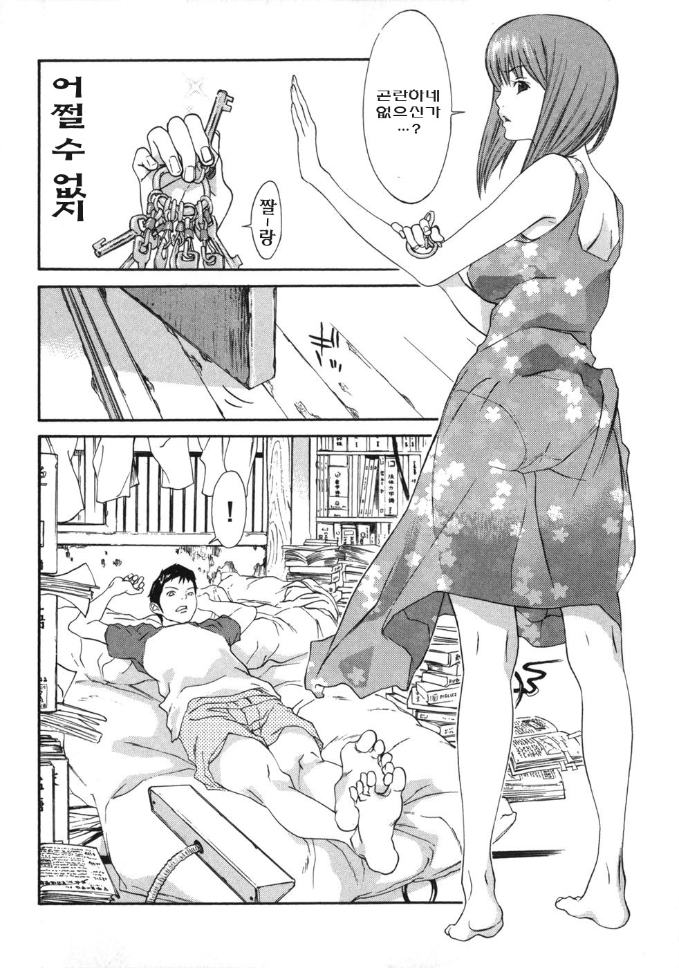 Mousou Kanrinin page 10 full