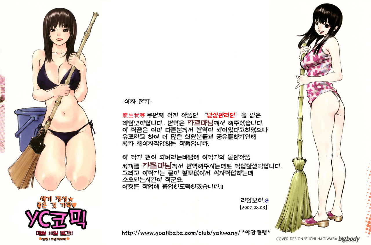 Mousou Kanrinin page 3 full