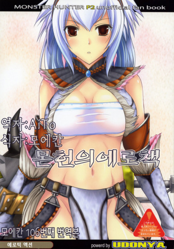 Monhan no Erohon cover