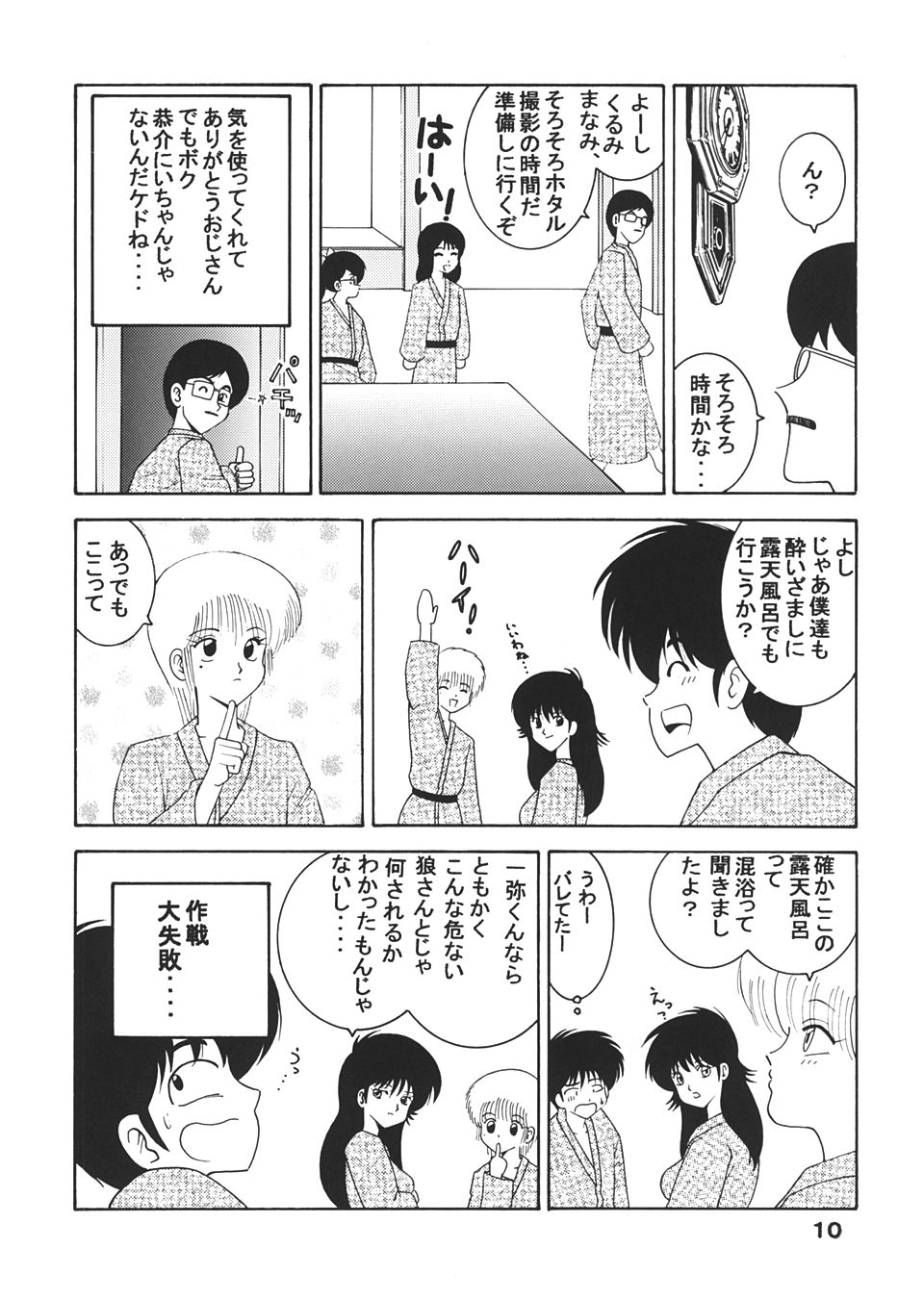 y Jump Dynamite 12 page 8 full