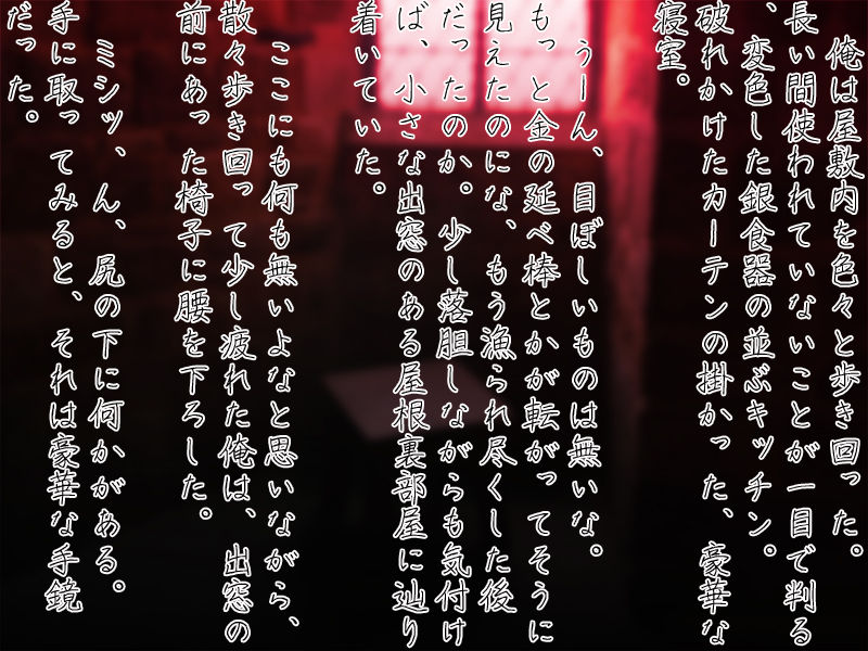 Noroi no Tekagami ~Onna wo Shinjitsu no Mesu e to Kaete Shimau Kagami~ page 6 full