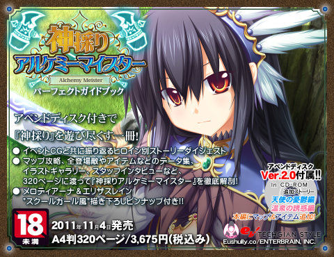 Kamidori Alchemy Meister ～ Perfect Guide Book Ver.2.0 Extra Story ～ page 1 full