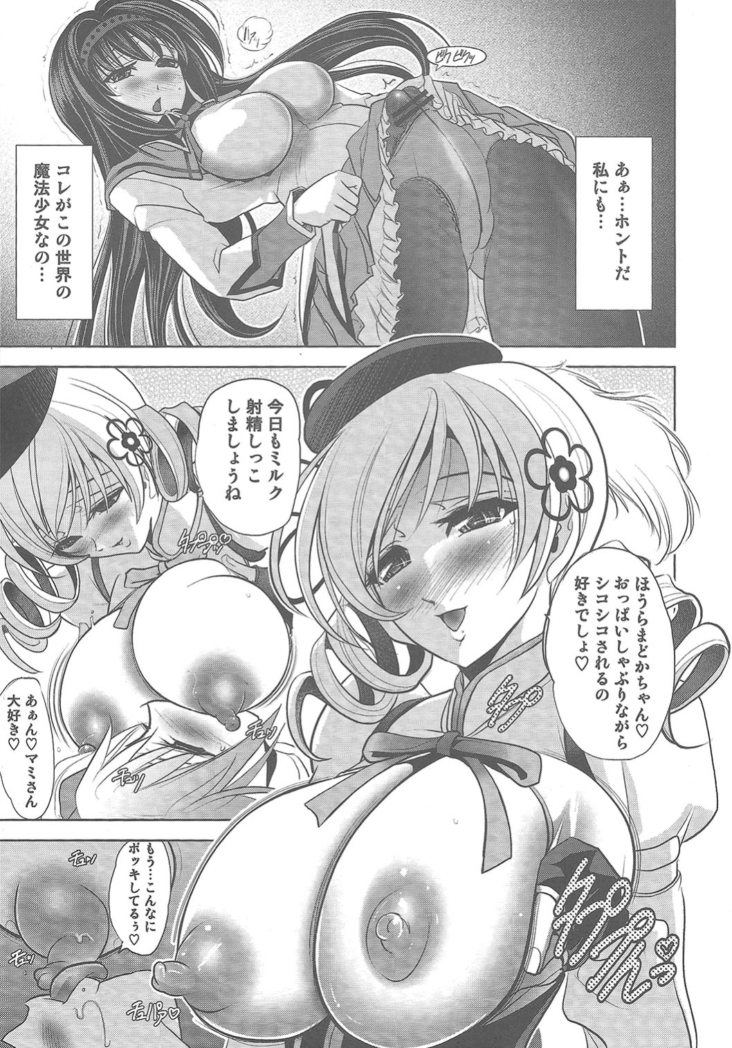 Tiro con amore page 5 full