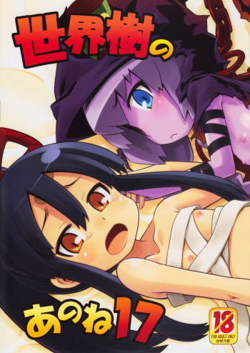 Sekaiju no Anone 17 cover