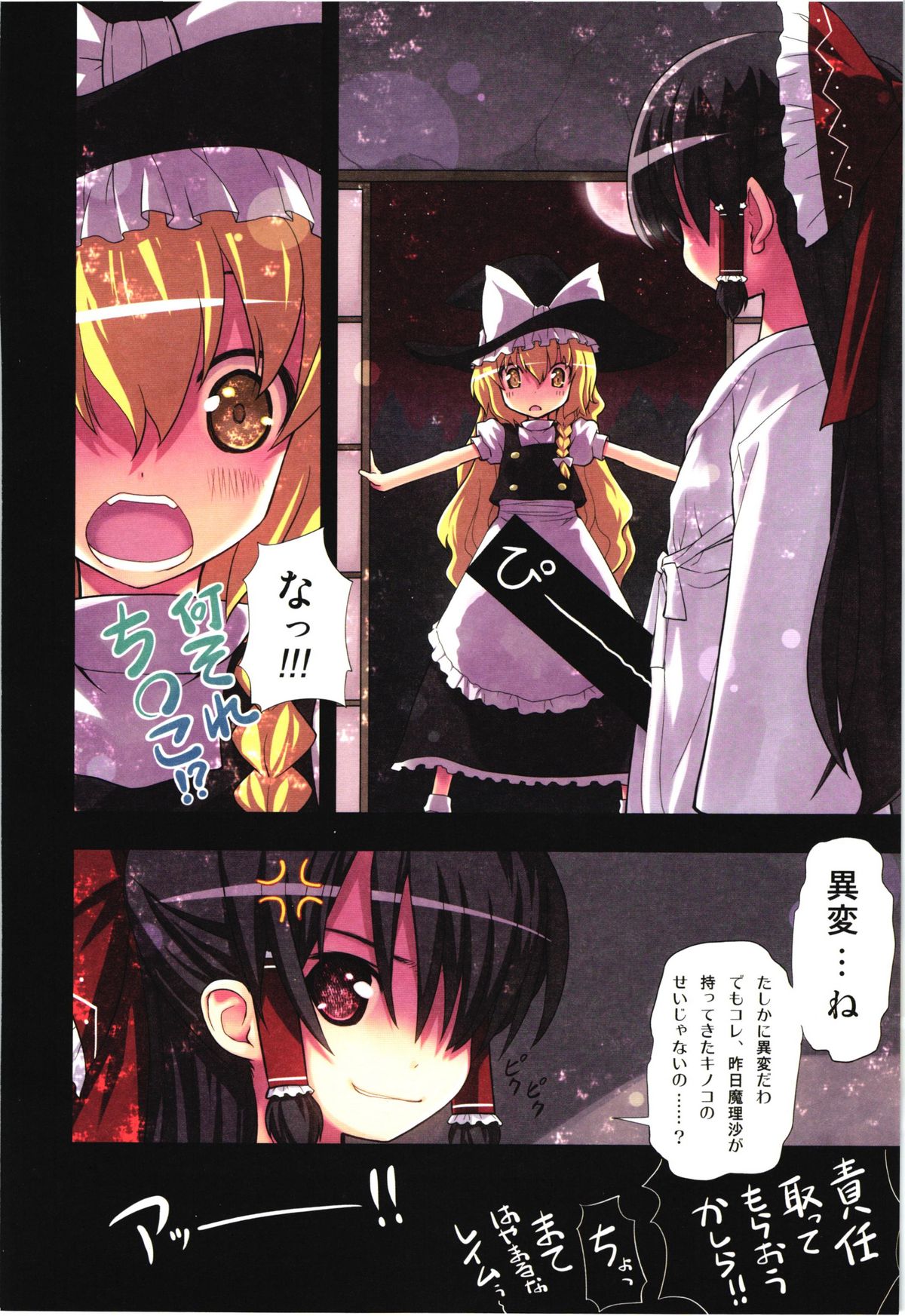 Kichiku Ou Reimu - Touhou Koumakyou Kouryakubon -Ike Mawari Hen- page 5 full