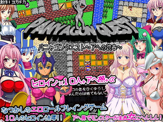 Panya Gon Quest ~Ahe no Monshou~ page 1 full