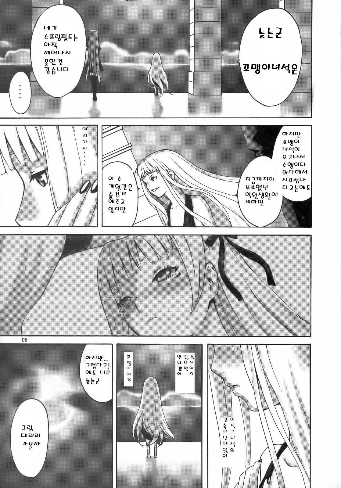 Sweet Pain page 5 full