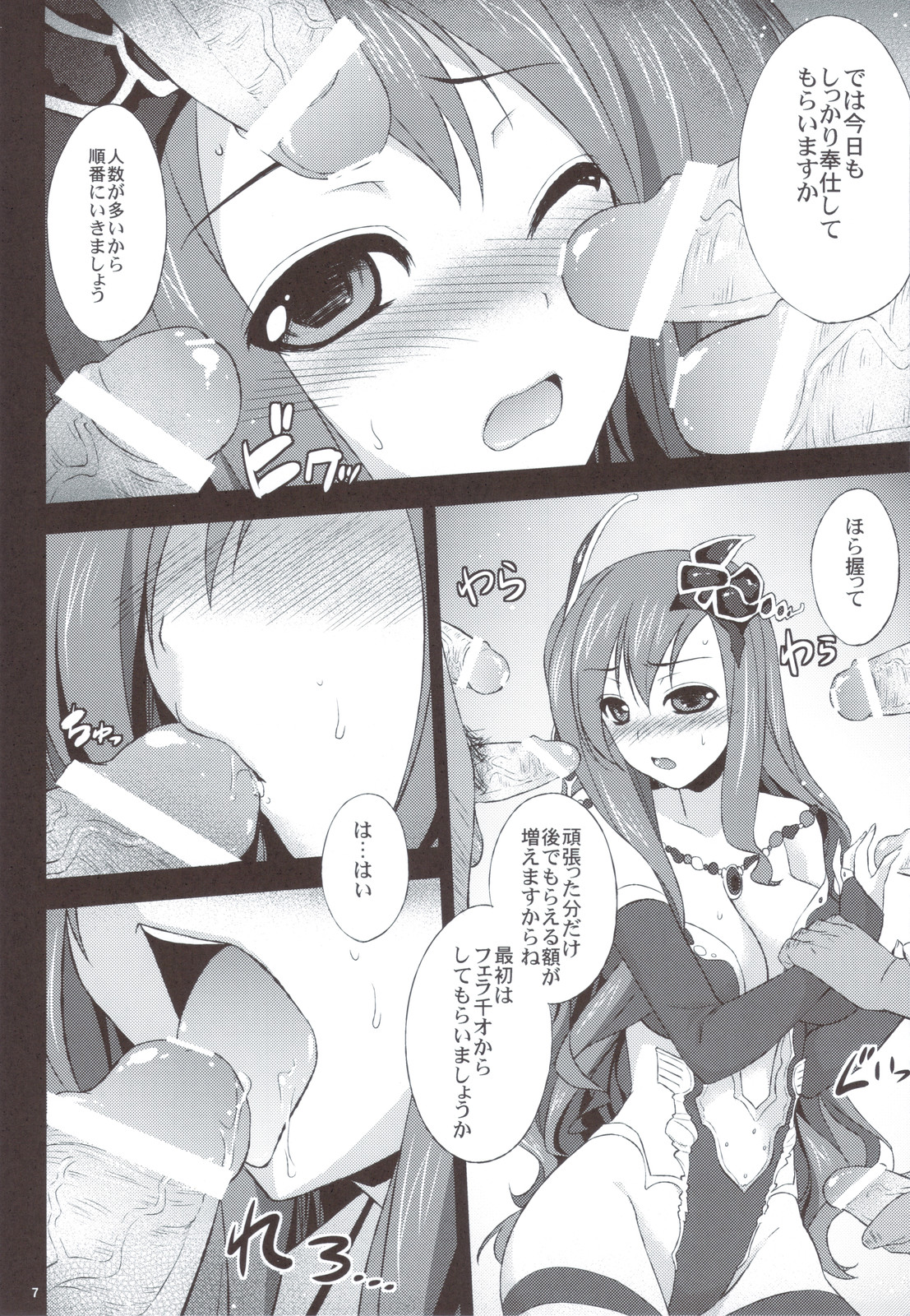 Rydia no Kachi page 7 full