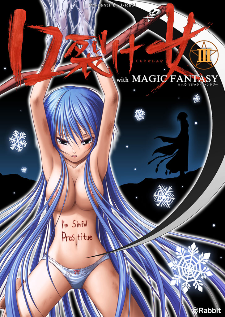 口裂け女 with Magic Fantasy 3 page 1 full