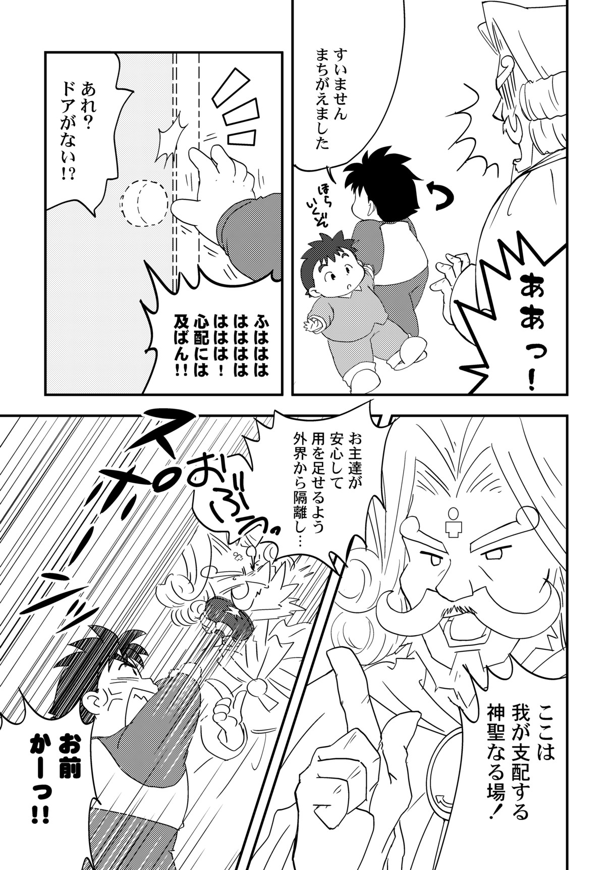 Aah! Toilet no Kami-sama page 4 full