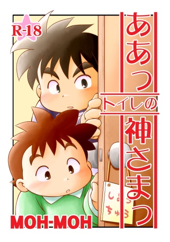 Aah! Toilet no Kami-sama cover