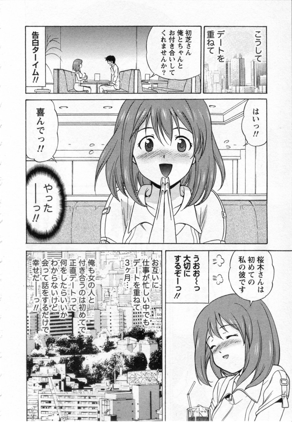 Himitsu no Yuugi page 10 full