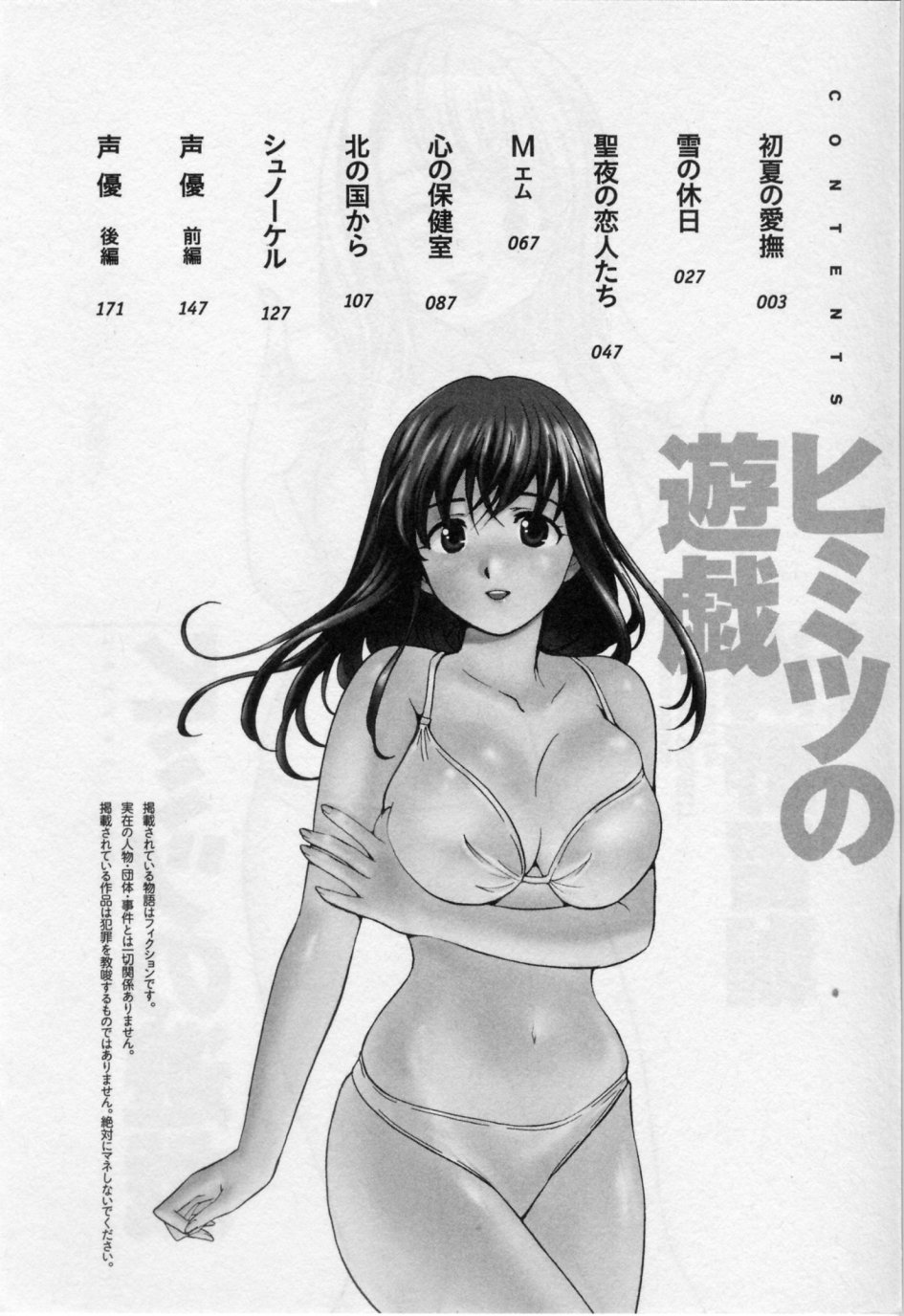 Himitsu no Yuugi page 4 full