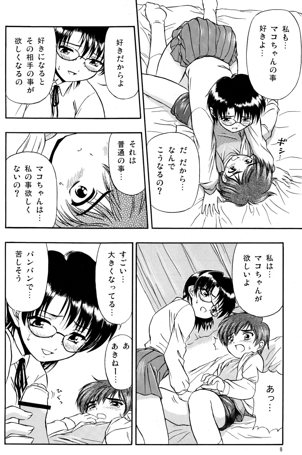 Suki Suki Oneechan page 9 full