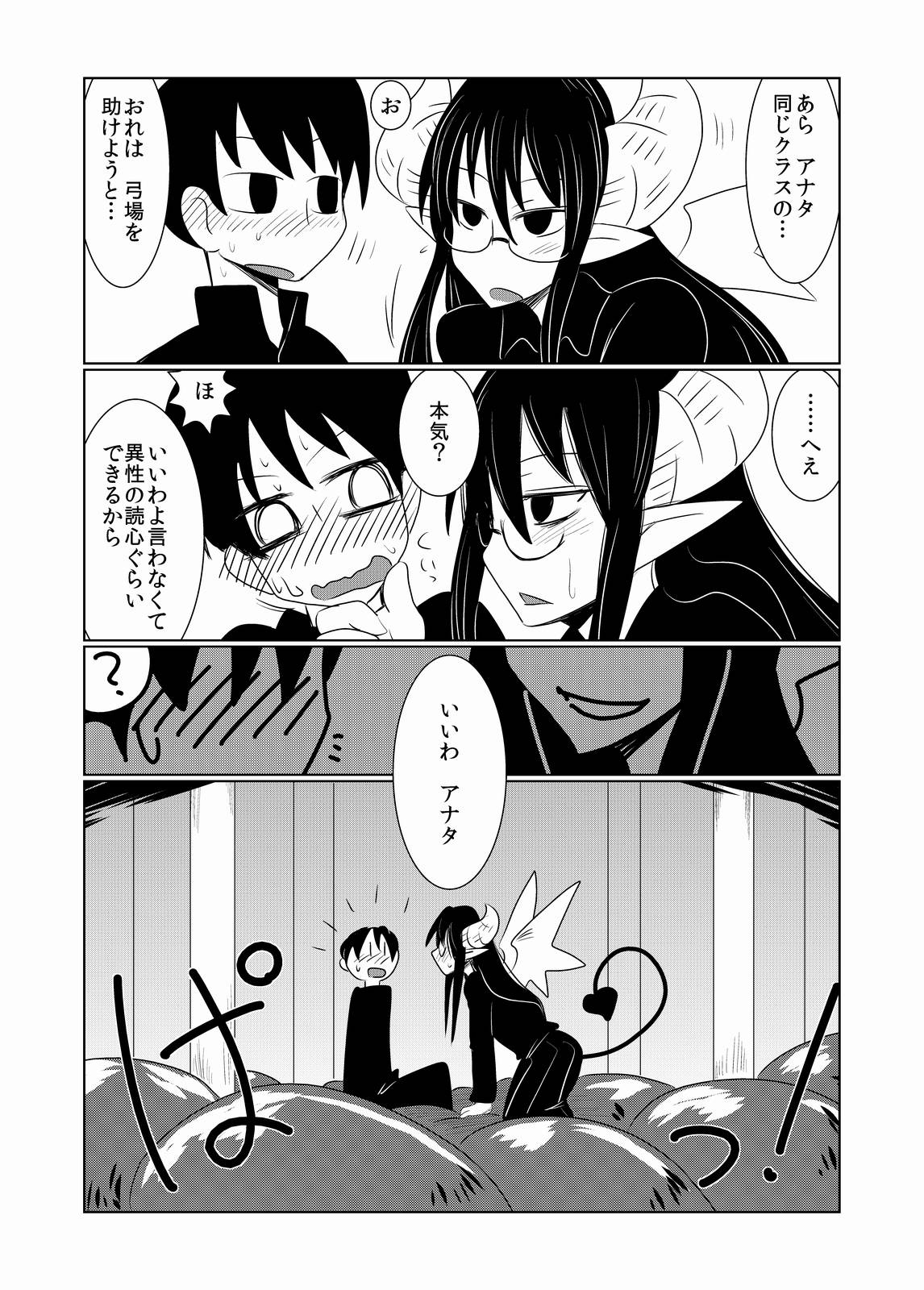 JK Succubus no Renai Jijou. page 8 full
