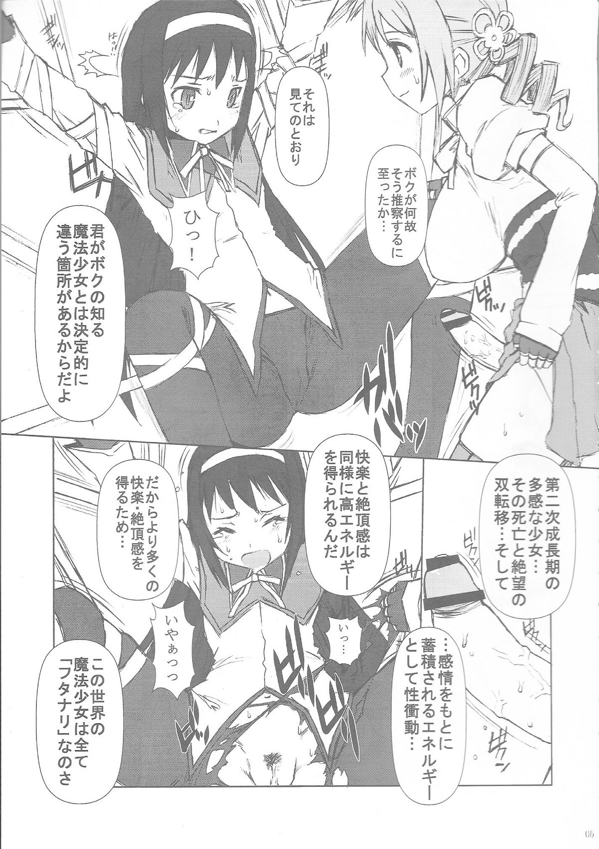 MOARE page 6 full