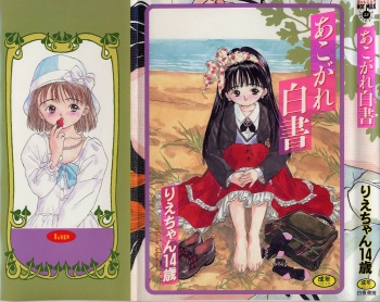 Akogare Hakusho cover