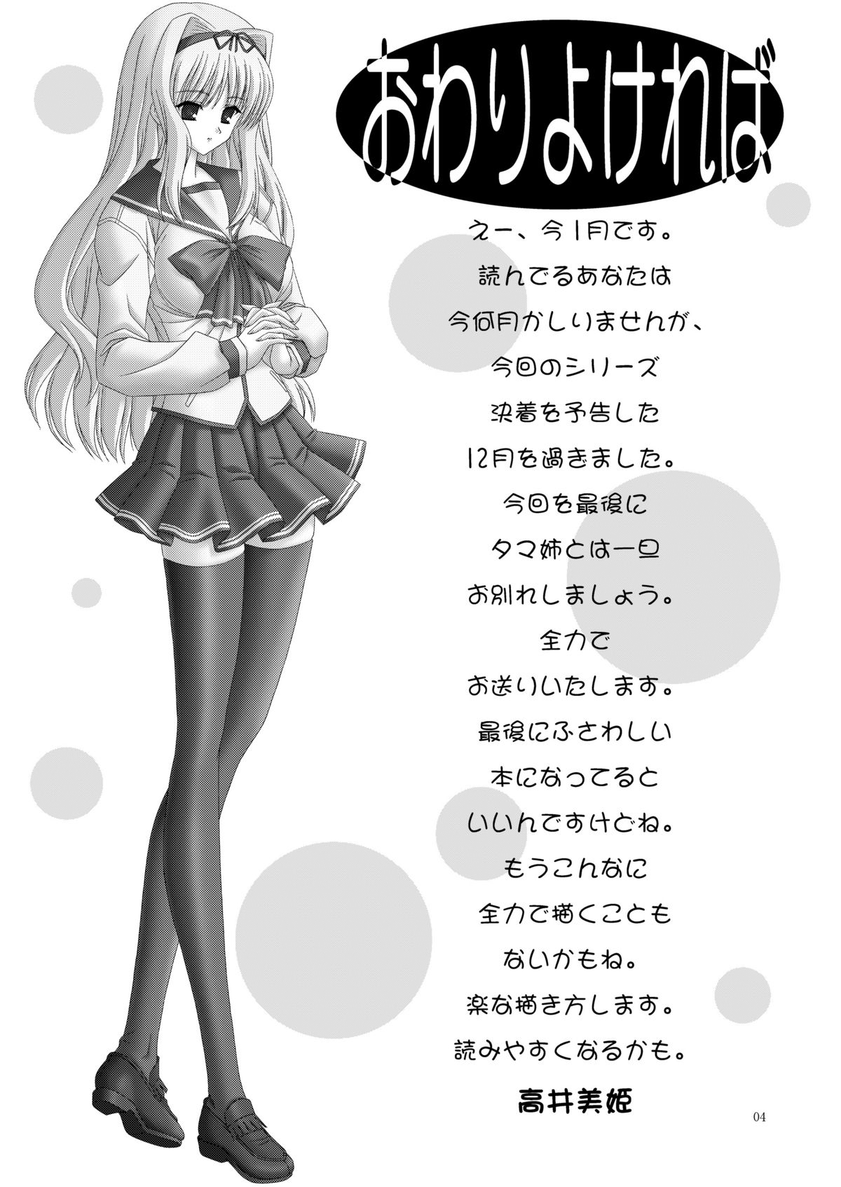 Atsutama page 3 full